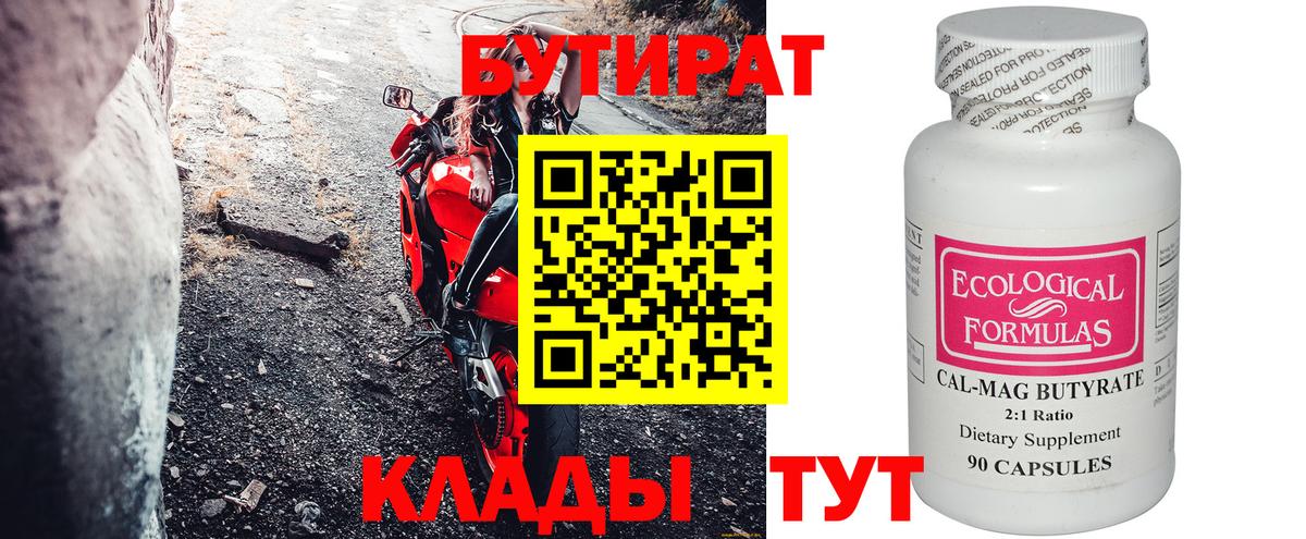 Бутират GHB Чайковский