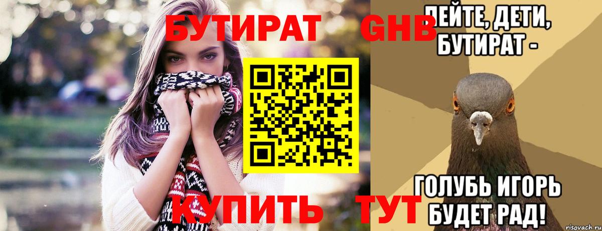 Чайковский  БУТИРАТ BDO  Вход с VPN 