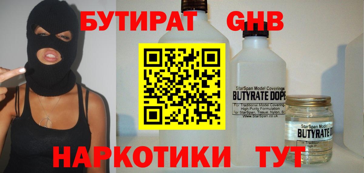 БУТИРАТ 1.4BDO Чайковский