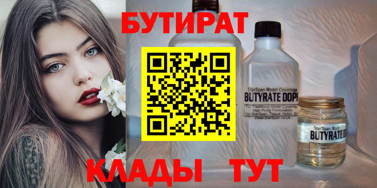 БУТИРАТ  Чайковский  Бутират Butirat 