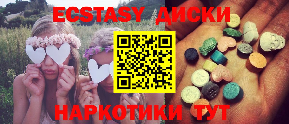 Экстази круглые  Ecstasy 280мг  Вход с VPN  Чайковский 