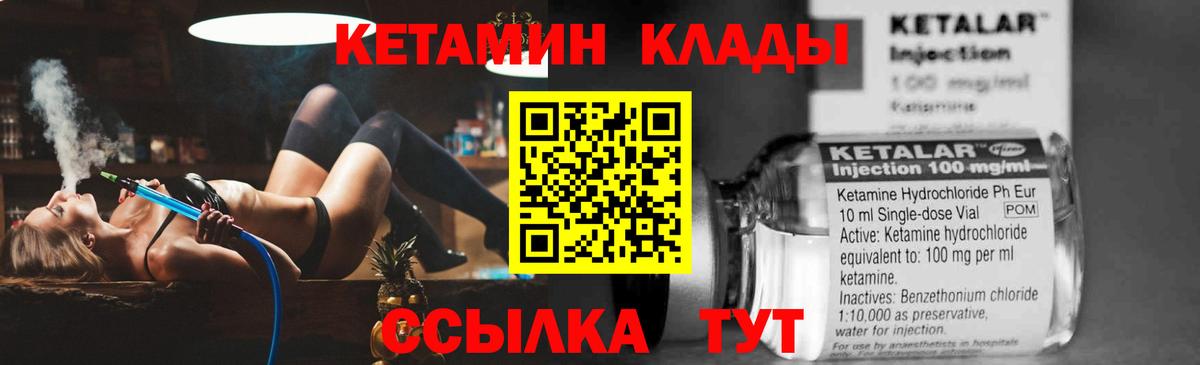 КЕТАМИН VHQ  Вход с VPN  Чайковский 