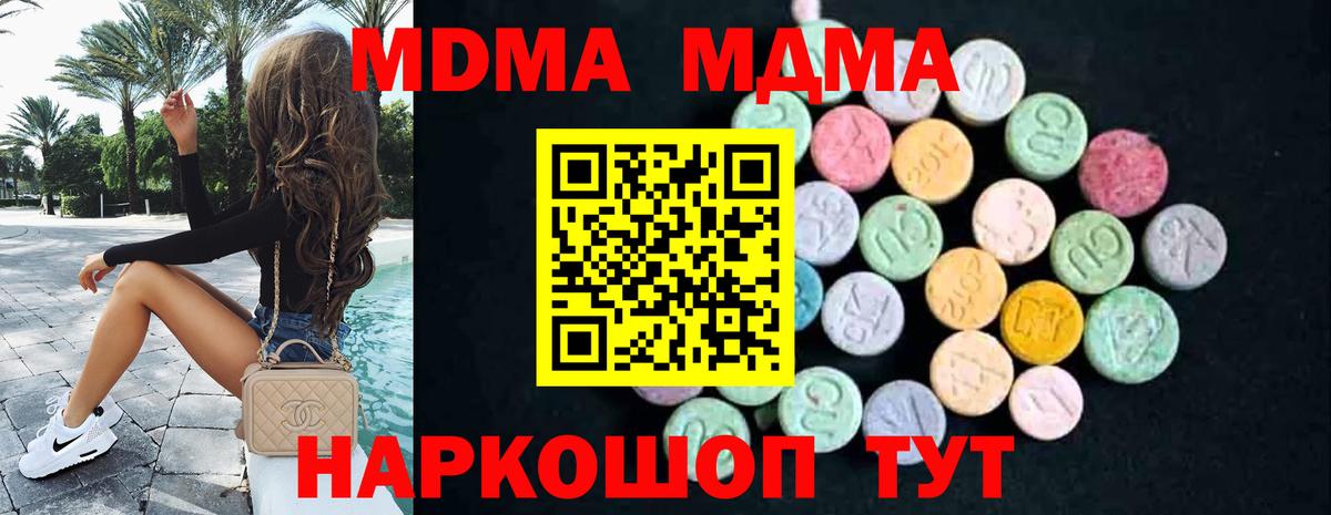 MDMA VHQ  МДМА кристаллы  Вход с VPN  MDMA  Чайковский 