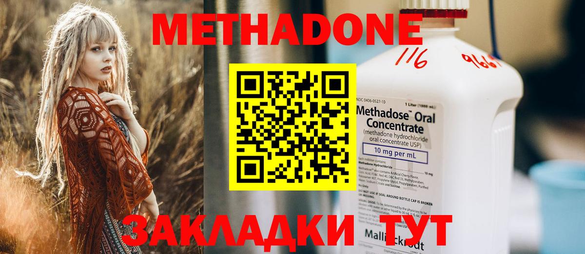 МЕТАДОН methadone Чайковский