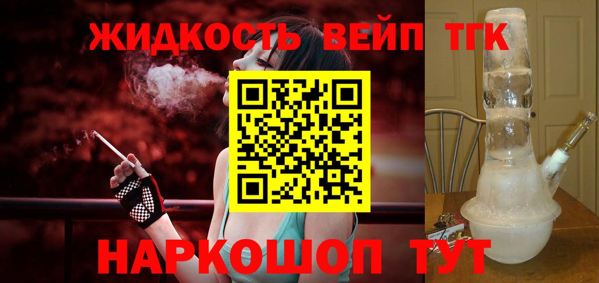 ТГК вейп  Вход с VPN  ТГК вейп с тгк  Чайковский 
